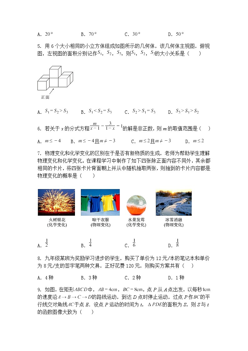 2025年黑龙江省齐齐哈尔市龙江县多校联考中考三模九年级下数学试题（含答案解析）第2页