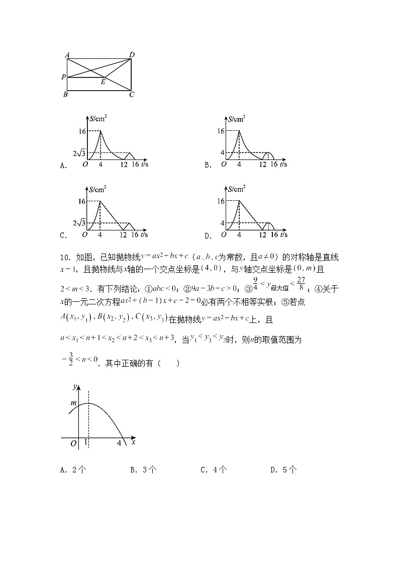 2025年黑龙江省齐齐哈尔市龙江县多校联考中考三模九年级下数学试题（含答案解析）第3页