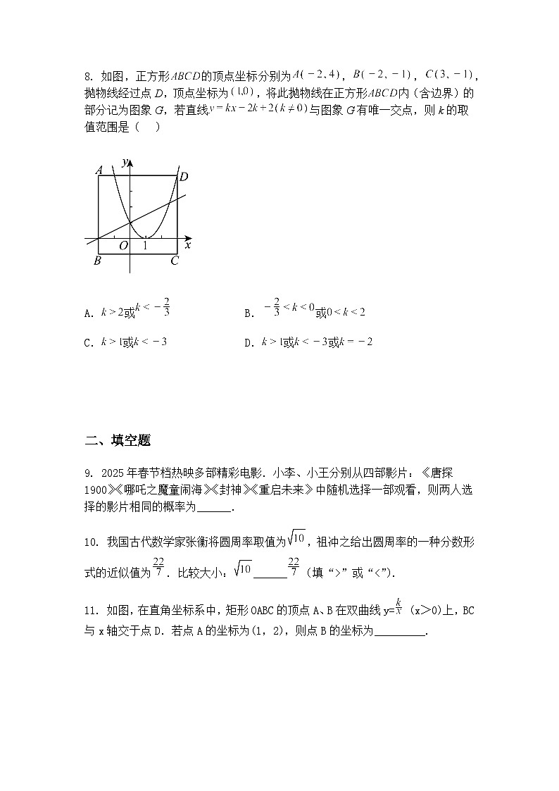 2025年广东省深圳市龙华实验学校教育集团中考九年级下数学三模试卷（含答案解析）第3页