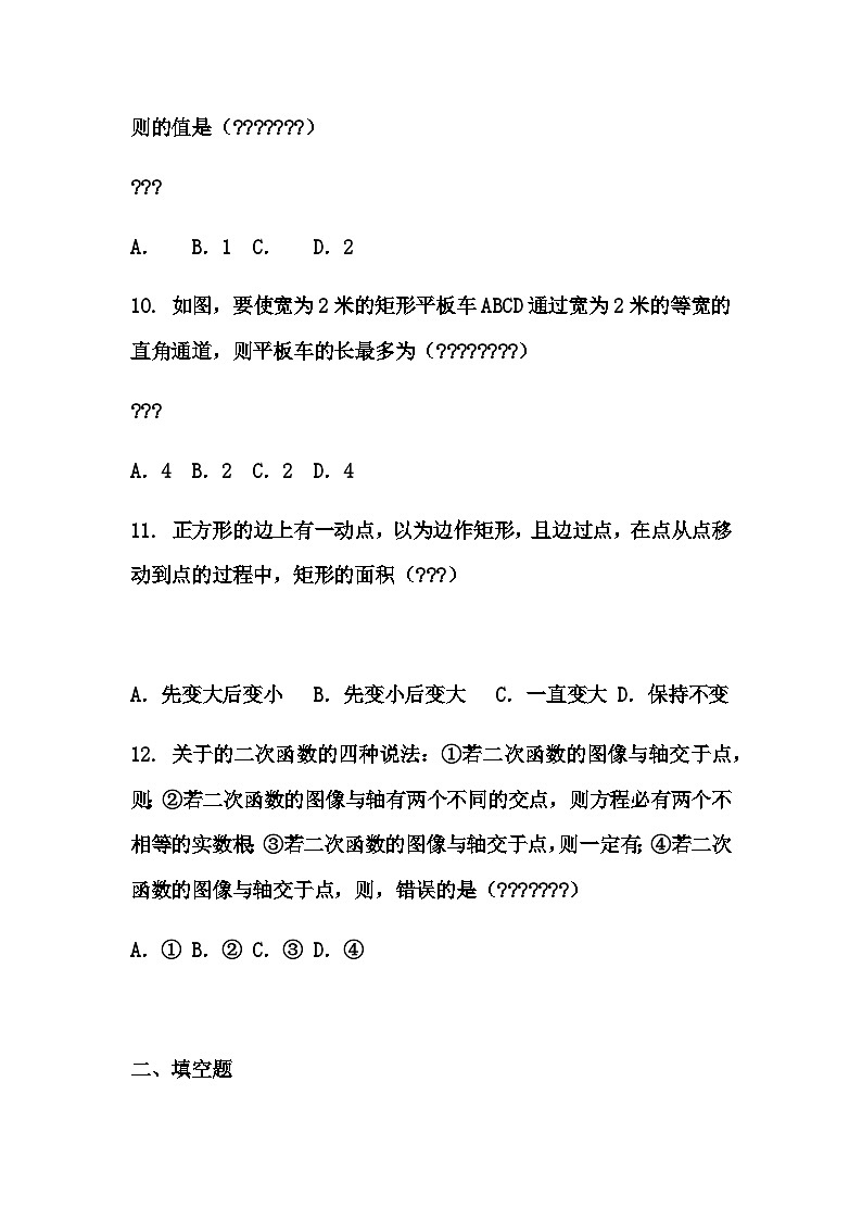 2025年河北省邯郸市武安市贺进镇沙名中学、翟家庄中学中考三模九年级下数学试题（含答案解析）第3页