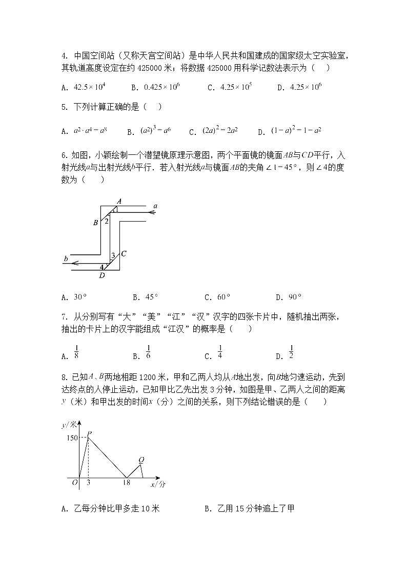 2025年湖北省武汉市江岸区部分学校中考九年级下三模数学模拟试卷（三）（含答案解析）第2页
