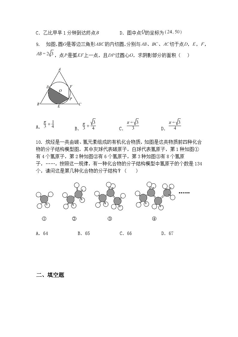2025年湖北省武汉市江岸区部分学校中考九年级下三模数学模拟试卷（三）（含答案解析）第3页