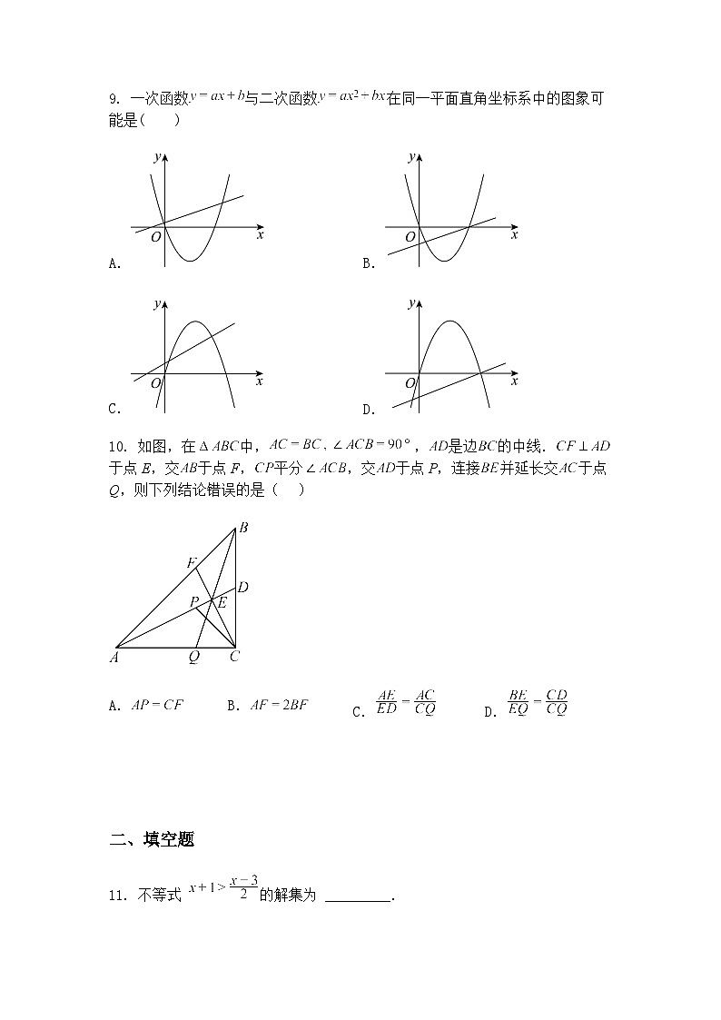 2025年安徽省滁州市定远县中考中考三模九年级下数学试题（含答案解析）第3页