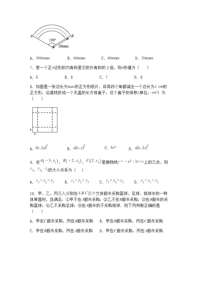 2025年湖北省荆州市沙市区中考九年级下三模数学三调试卷（含答案解析）第2页