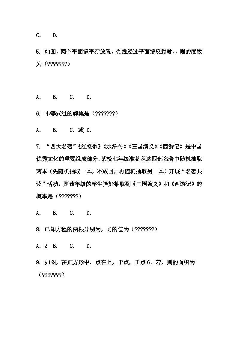 2025年河南省平顶山市鲁山县五所学校中考三模九年级下数学试题（含答案解析）第2页