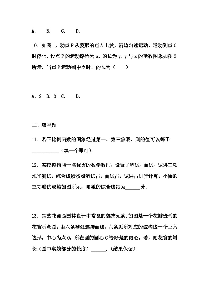 2025年河南省平顶山市鲁山县五所学校中考三模九年级下数学试题（含答案解析）第3页
