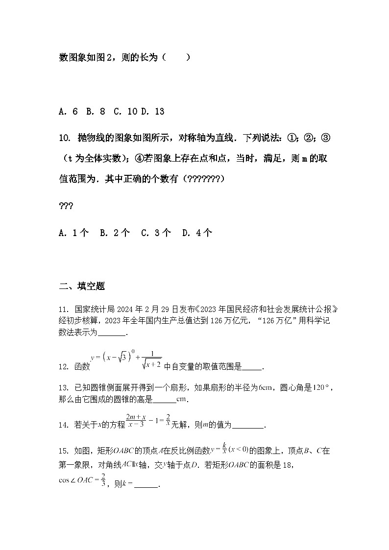 2025年黑龙江省齐齐哈尔市龙沙区中考三模九年级下数学试题（含答案解析）第3页