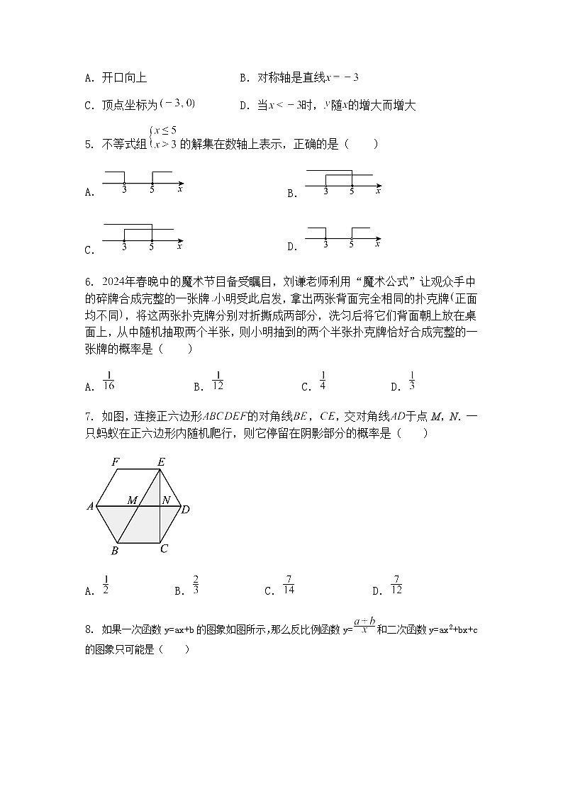 2025年安徽省安庆市望江县部分学校联考中考三模九年级下数学试题（含答案解析）第2页