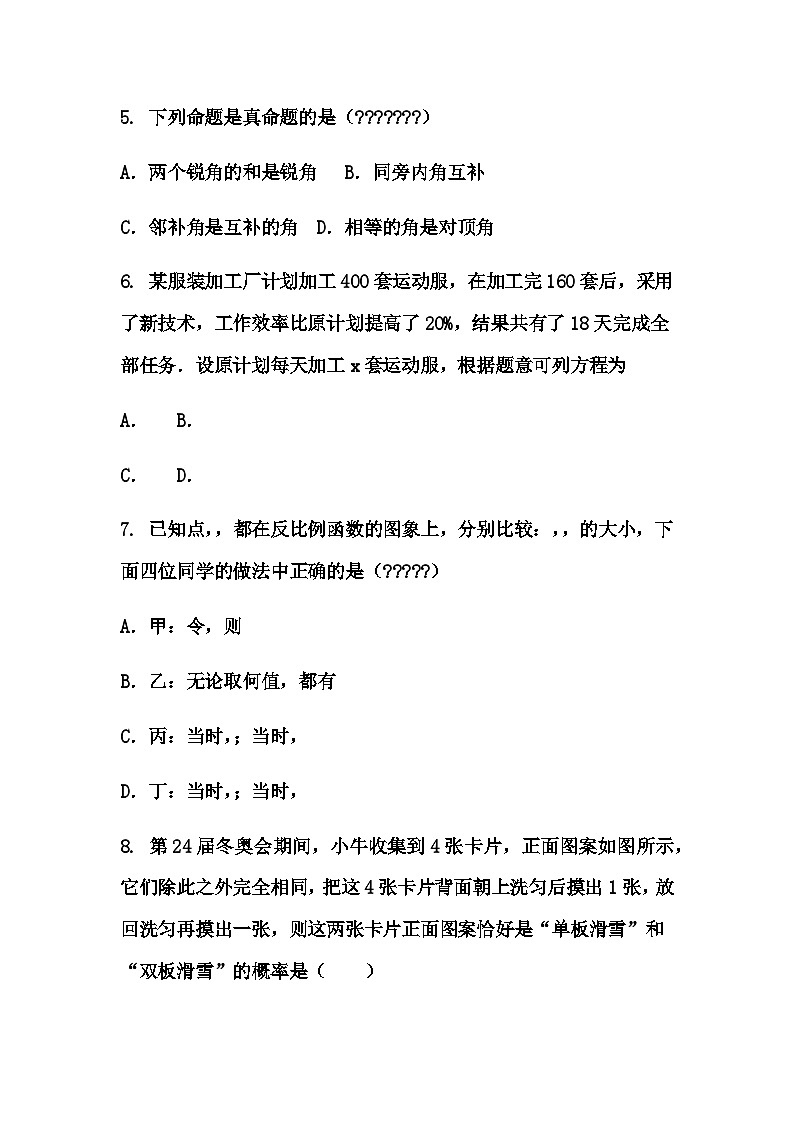 2025年河南省周口市淮阳区三校联考九年级下中考三模数学试题（含答案解析）第2页