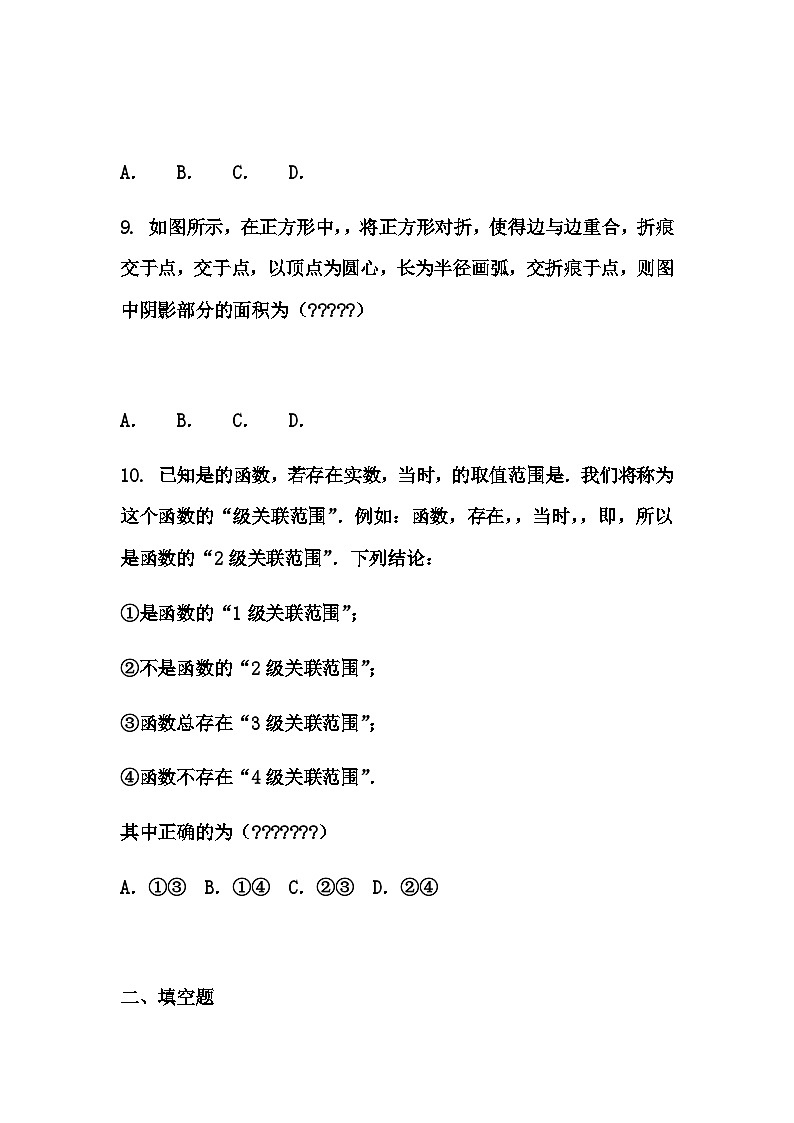 2025年河南省周口市淮阳区三校联考九年级下中考三模数学试题（含答案解析）第3页