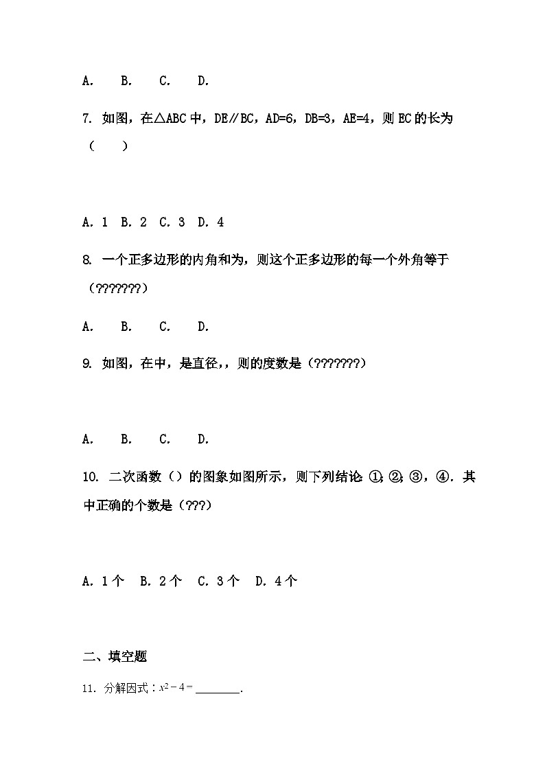 2025年黑龙江省佳木斯市富锦市铁路中学、锦山中学联考中考三模九年级下数学试题（含答案解析）第2页