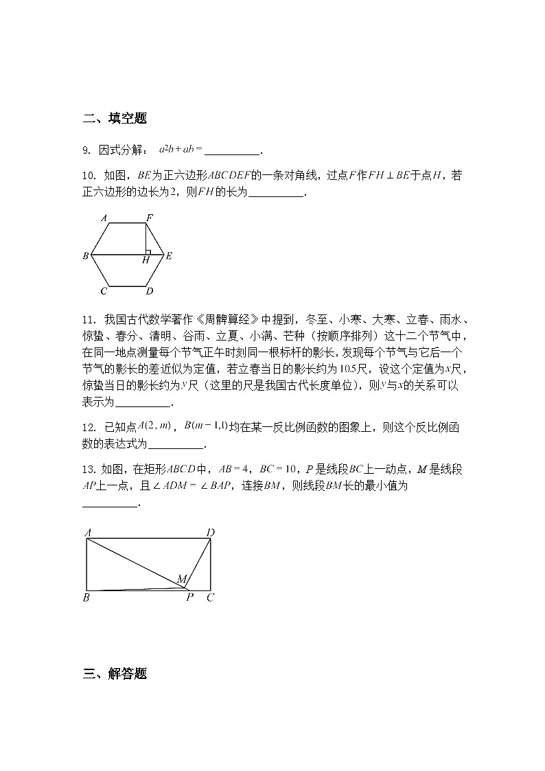 陕西省渭南市临渭区2025年中考模拟训练三九年级下三模数学试题（含答案解析）第3页