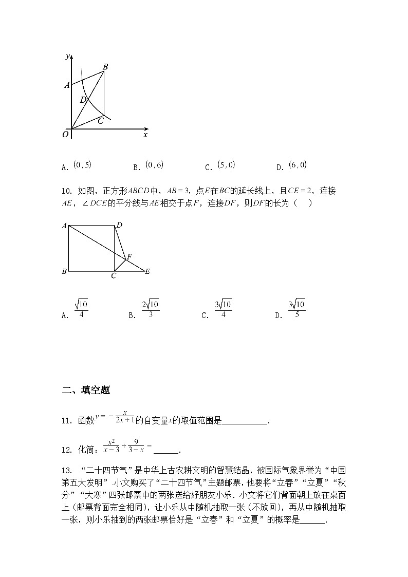 2025年河南省驻马店市正阳县正阳二中、正阳一中中考三模九年级下数学试题（含答案解析）第3页