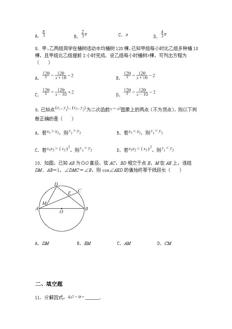 2025年浙江省绍兴诸暨市新晖联盟中考三模九年级下数学试题（含答案解析）第3页