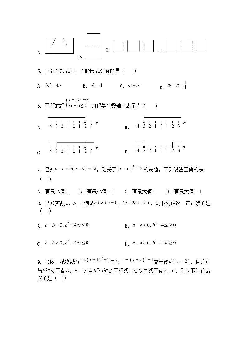2025年安徽省安庆市潜山南片学校中考三模九年级下数学试题（含答案解析）第2页