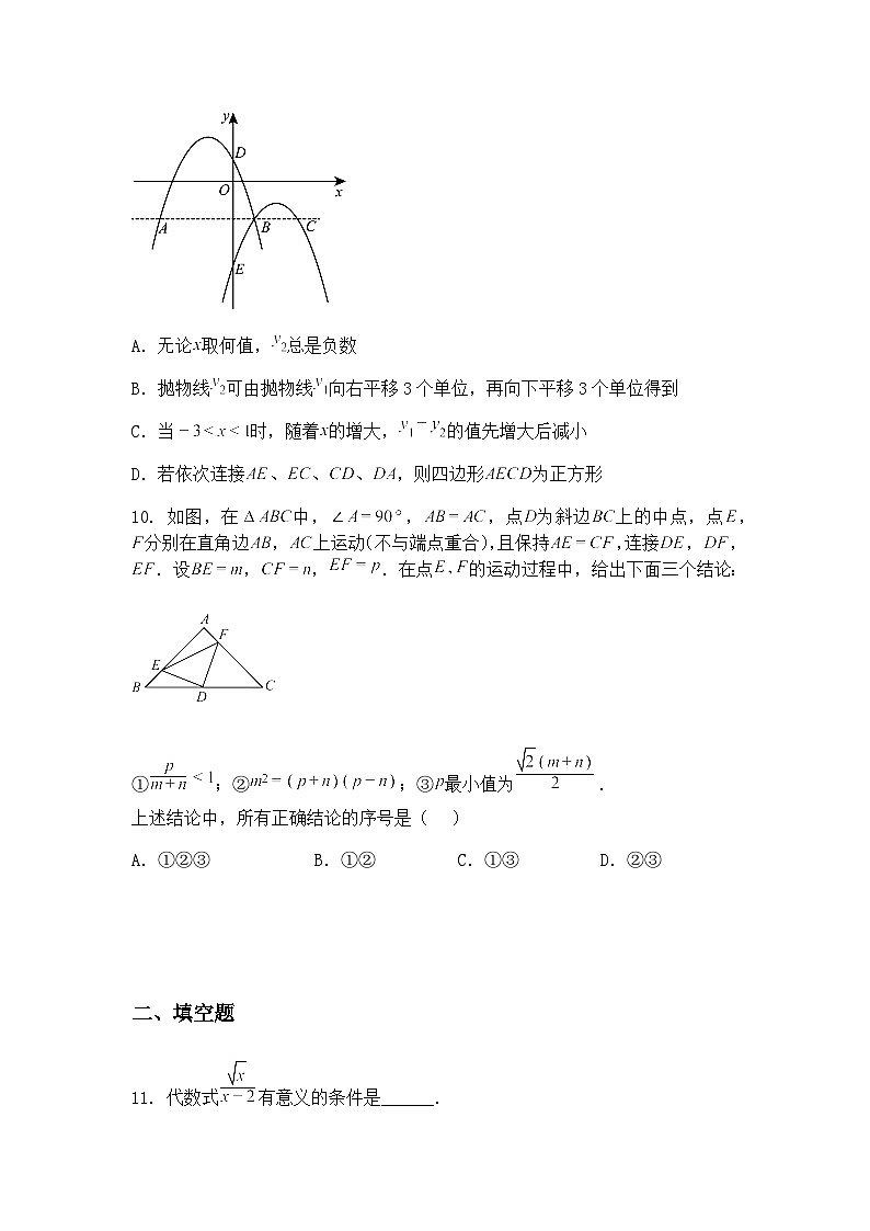 2025年安徽省安庆市潜山南片学校中考三模九年级下数学试题（含答案解析）第3页