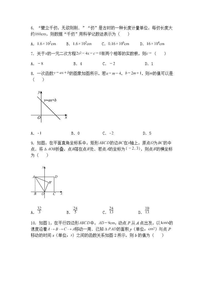 2025年河南省驻马店市上蔡县八校联考中考三模九年级下数学试题（含答案解析）第2页