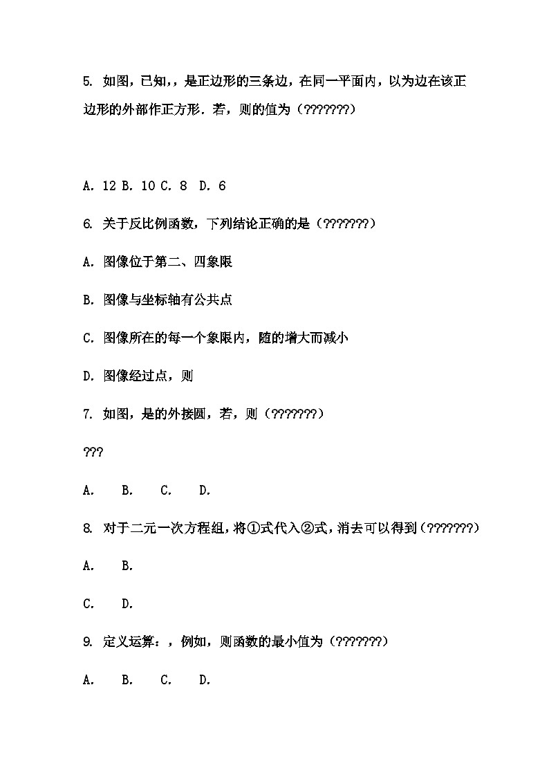 2025年辽宁省铁岭市开原市中考三模九年级下数学试题（含答案解析）第2页