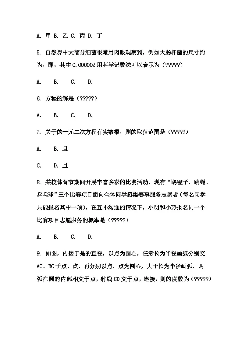 黑龙江省哈尔滨市香坊区2025年中考三模九年级下数学试卷（含答案解析）第2页