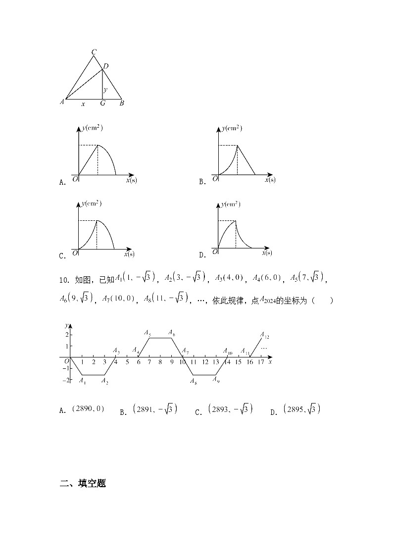 2025年河南省漯河市临颍县三家店镇二中、实验中学联考中考三模九年级下数学试题（含答案解析）第3页