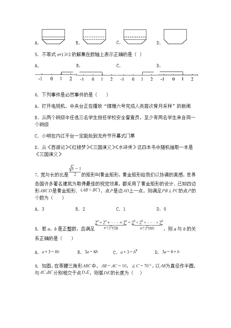 2025年河南省平顶山市鲁山县两所中学中考三模九年级下数学试题（含答案解析）第2页