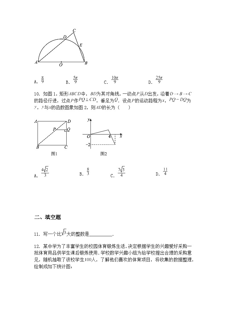 2025年河南省平顶山市鲁山县两所中学中考三模九年级下数学试题（含答案解析）第3页