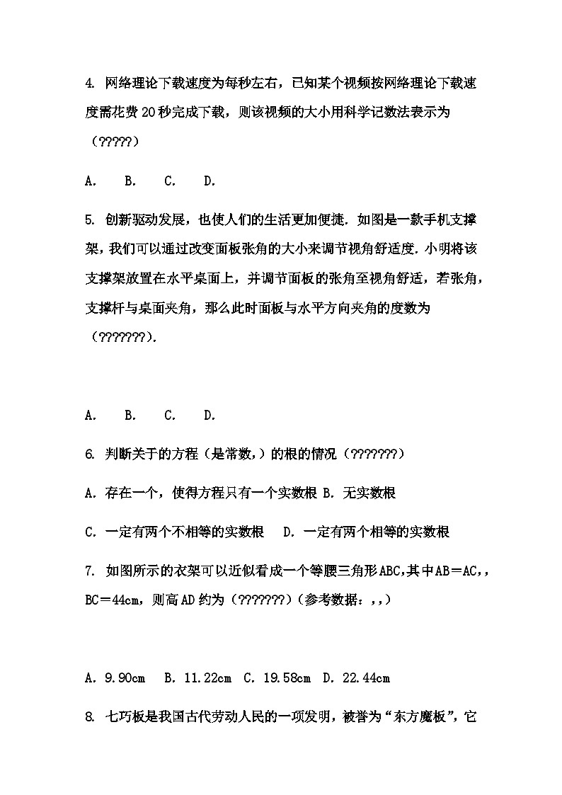 2025年河南省商丘市宁陵县中考三模九年级下数学试题（含答案解析）第2页