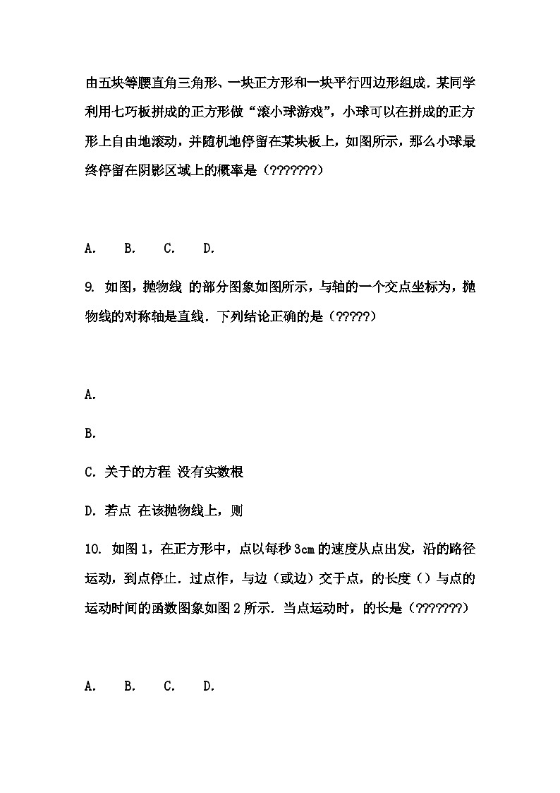 2025年河南省商丘市宁陵县中考三模九年级下数学试题（含答案解析）第3页