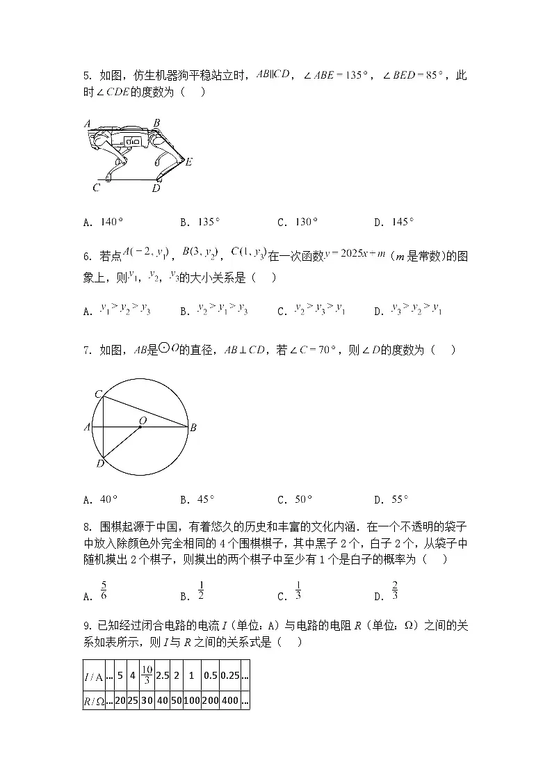 2025年山西省临汾市永和县中考三模九年级下数学试题（含答案解析）第2页