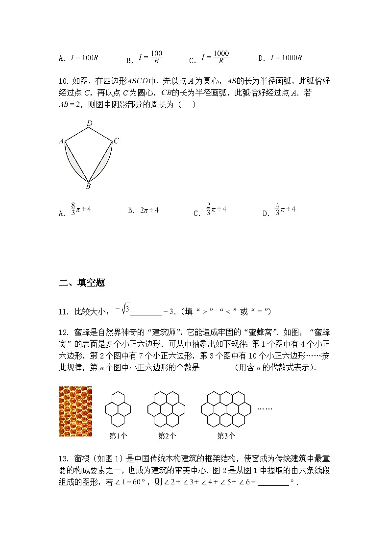 2025年山西省临汾市永和县中考三模九年级下数学试题（含答案解析）第3页