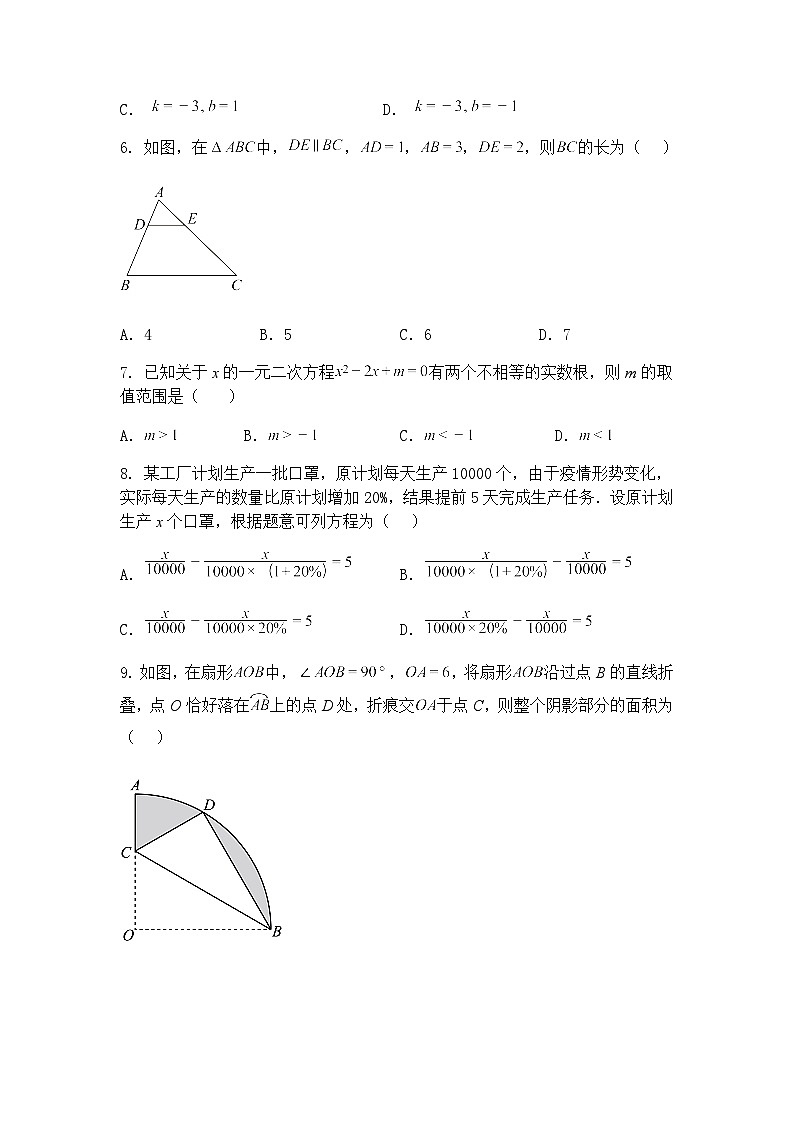 2025年黑龙江省佳木斯市富锦市第五中学、第六中学中考三模九年级下数学试题（含答案解析）第2页