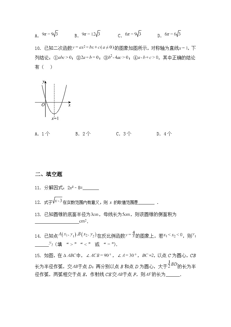 2025年黑龙江省佳木斯市富锦市第五中学、第六中学中考三模九年级下数学试题（含答案解析）第3页