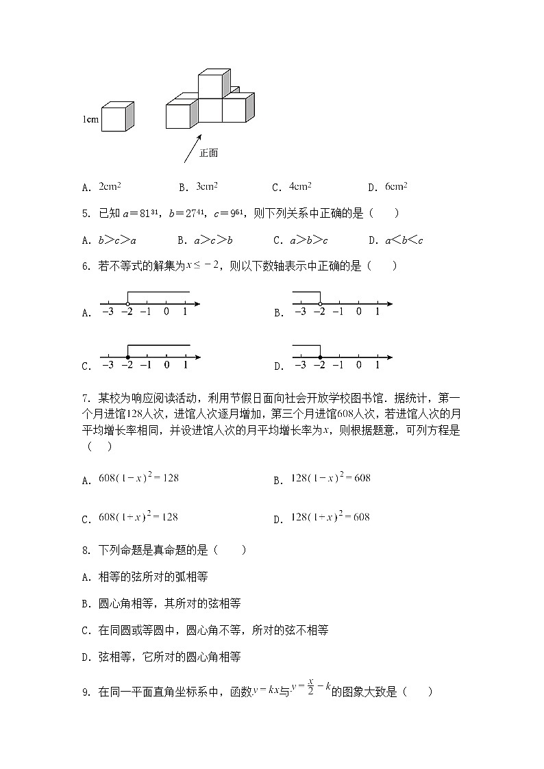2025年广东省汕头市潮阳区六校联盟中考模拟考试三模九年级下数学试题（含答案解析）第2页