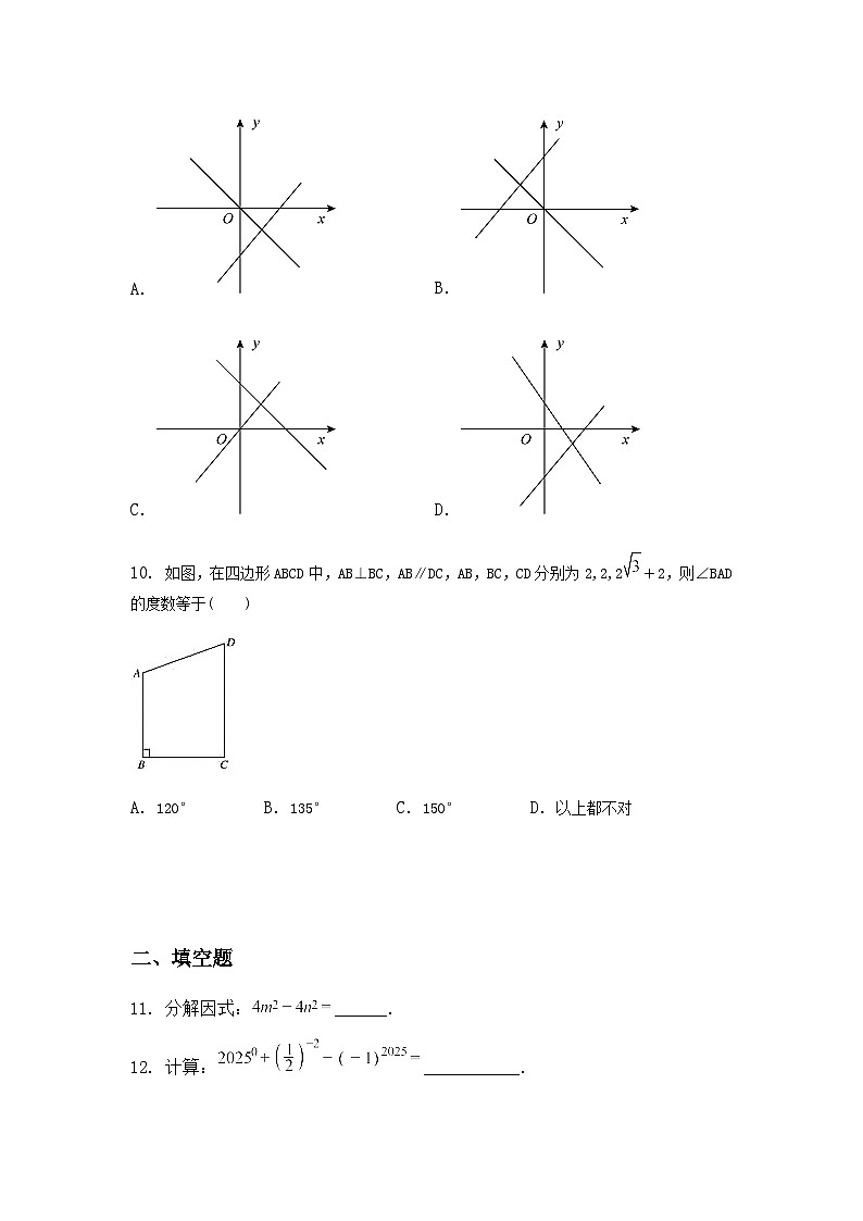 2025年广东省汕头市潮阳区六校联盟中考模拟考试三模九年级下数学试题（含答案解析）第3页