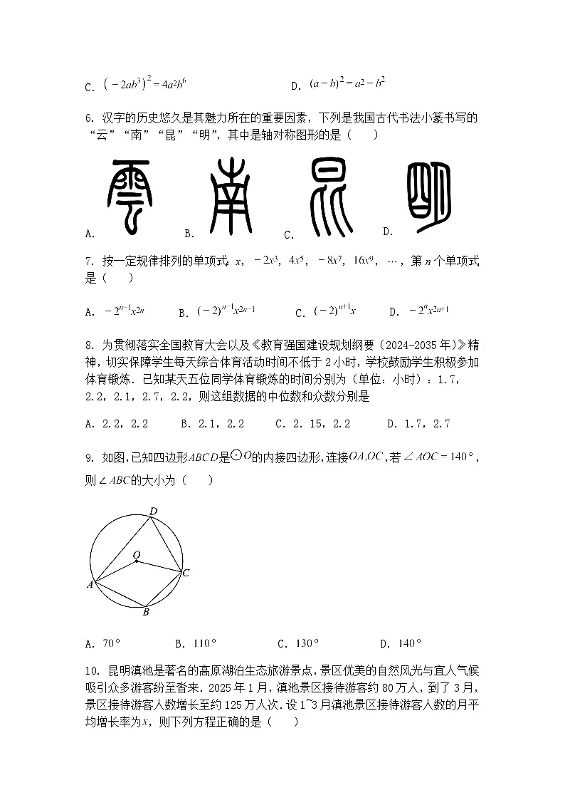 2025年云南省曲靖市马龙区中考三模九年级下数学试题（含答案解析）第2页