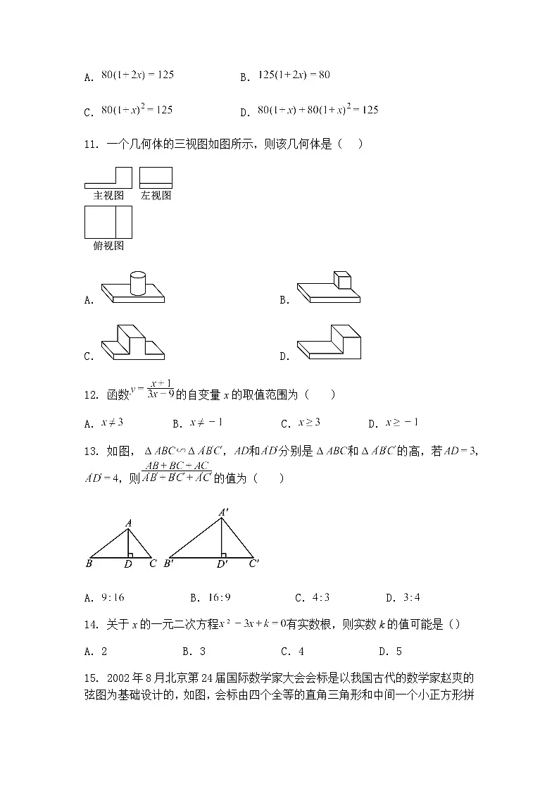 2025年云南省曲靖市马龙区中考三模九年级下数学试题（含答案解析）第3页