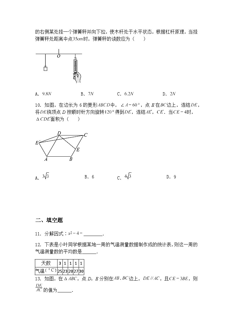 2025年浙江省杭州市长兴富阳名校协助体中考三模九年级下数学试题（含答案解析）第3页