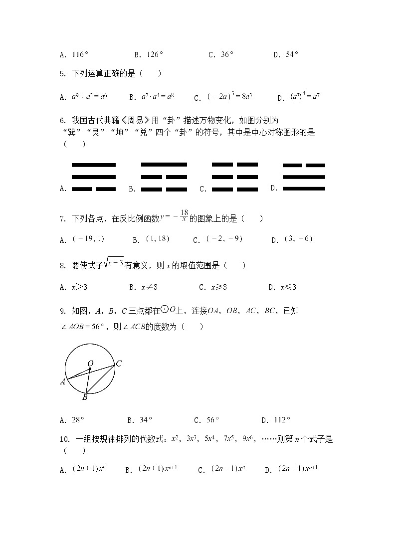 2025年云南省昆明市五华区中考三模九年级下数学试题（含答案解析）第2页