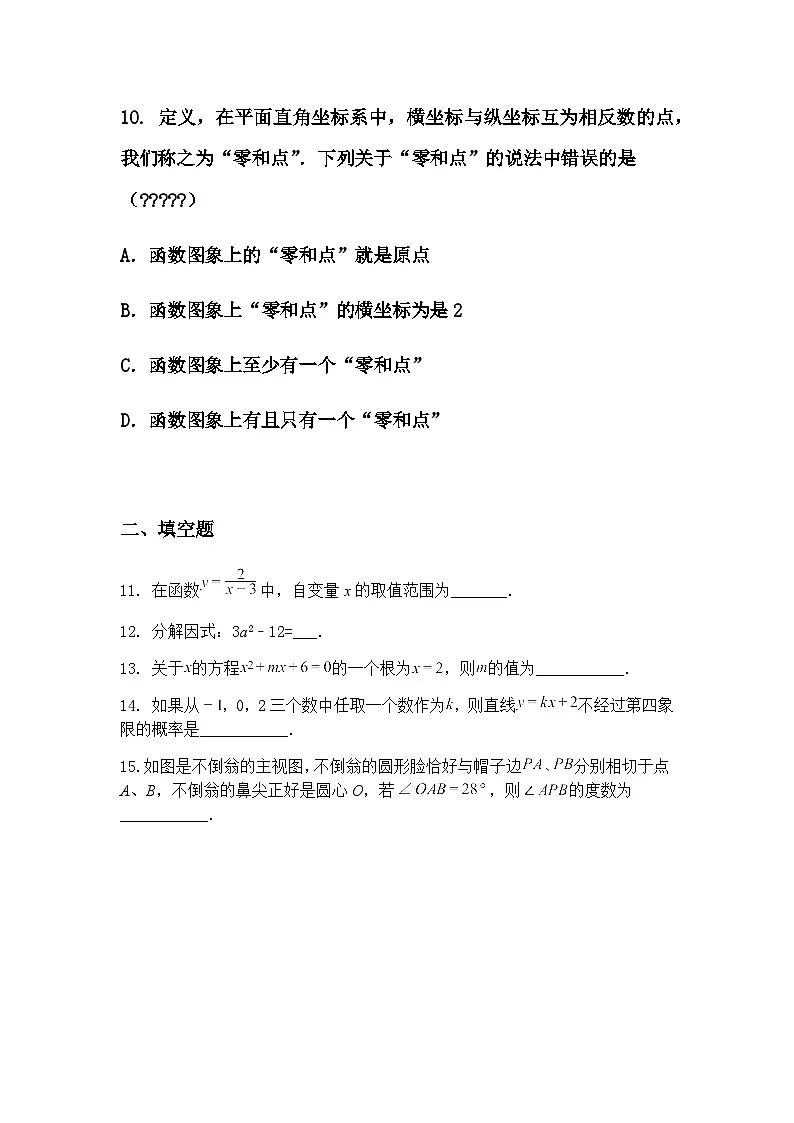 2025年湖南省株洲市芦淞区中考模拟九年级下三模数学试卷（含答案解析）第3页