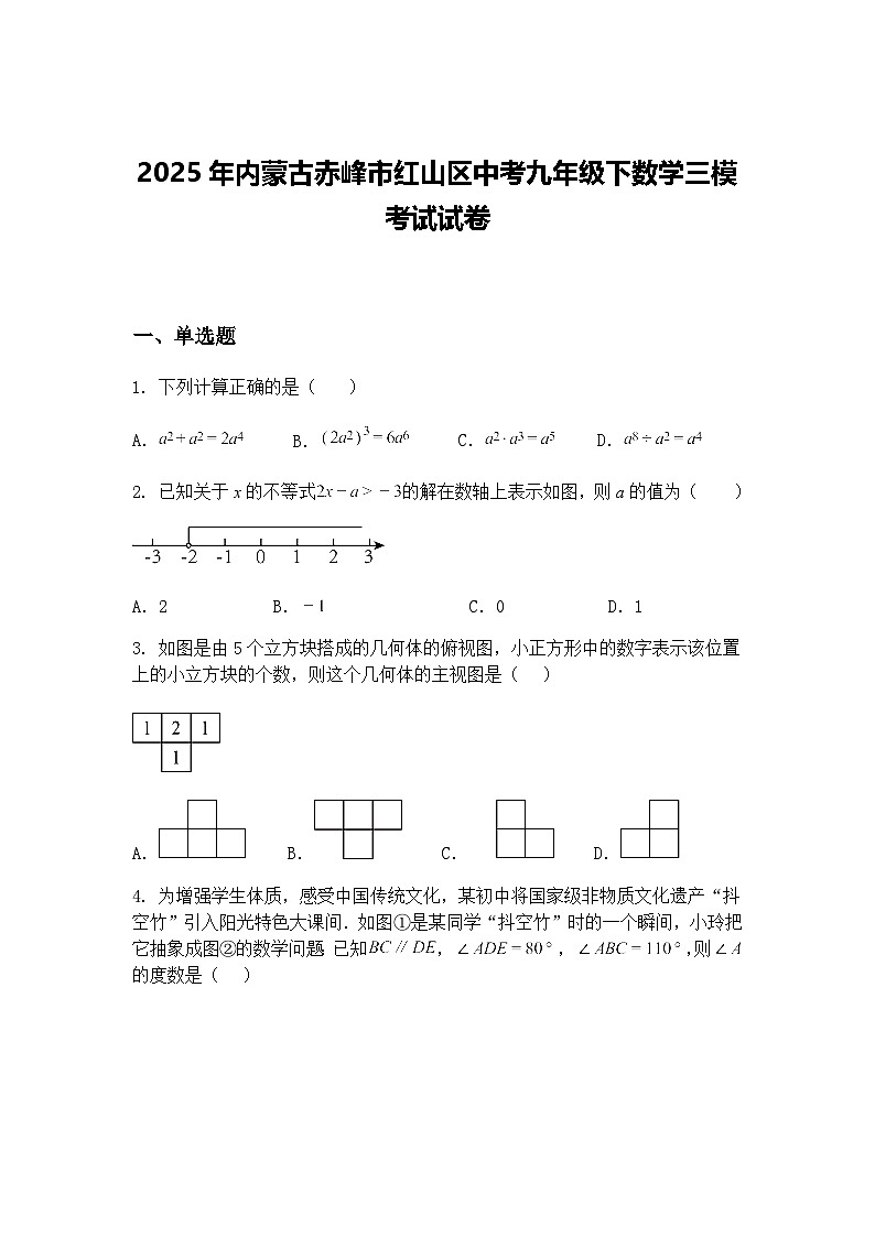 2025年内蒙古赤峰市红山区中考九年级下数学三模考试试卷（含答案解析）第1页