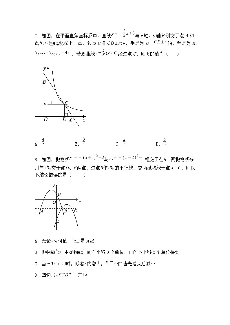 2025年内蒙古赤峰市红山区中考九年级下数学三模考试试卷（含答案解析）第3页