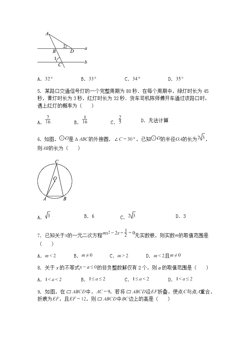 2025年河南省商丘市宁陵县部分初中联考中考三模九年级下数学试题（含答案解析）第2页
