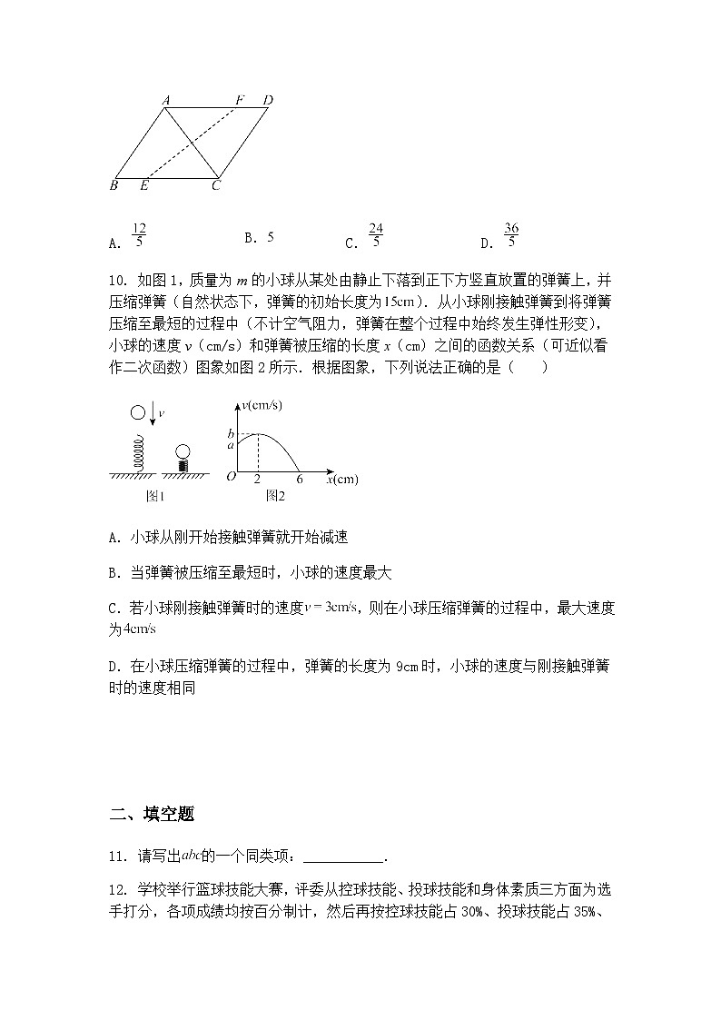 2025年河南省商丘市宁陵县部分初中联考中考三模九年级下数学试题（含答案解析）第3页