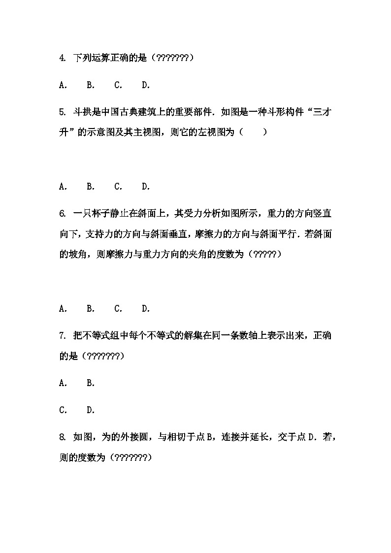 2025年山东聊城阳谷县中考第三次模拟考试九年级下三模数学试题（含答案解析）第2页