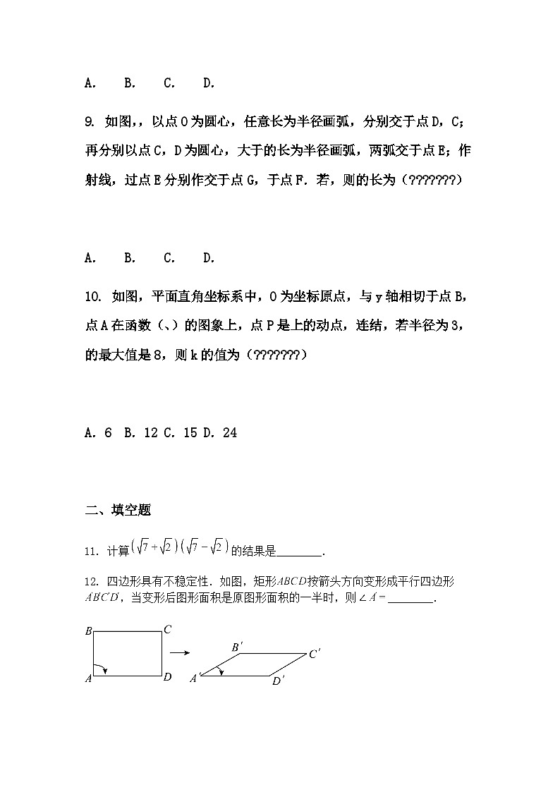 2025年山东聊城阳谷县中考第三次模拟考试九年级下三模数学试题（含答案解析）第3页