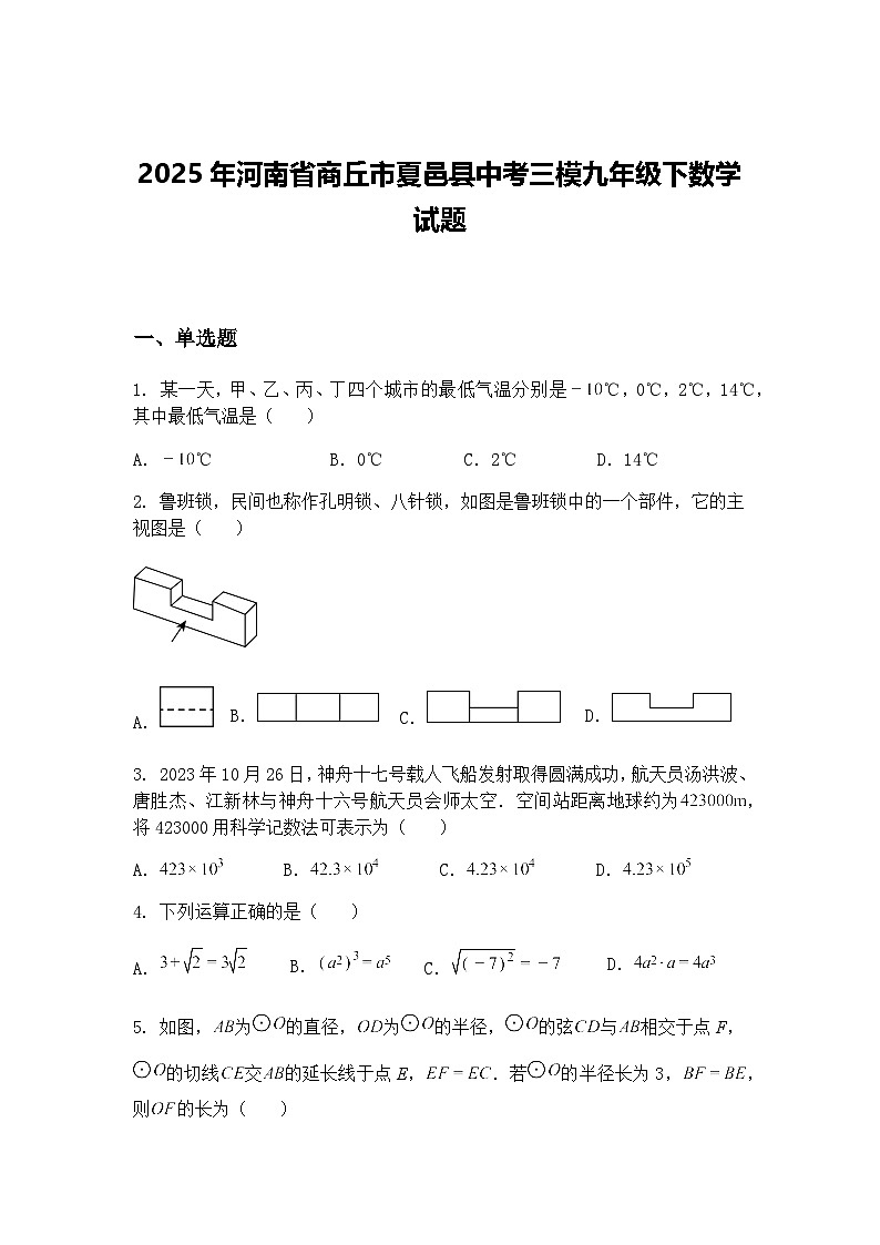 2025年河南省商丘市夏邑县中考三模九年级下数学试题（含答案解析）第1页