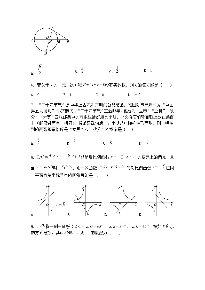 2025年河南省商丘市夏邑县中考三模九年级下数学试题（含答案解析）第2页