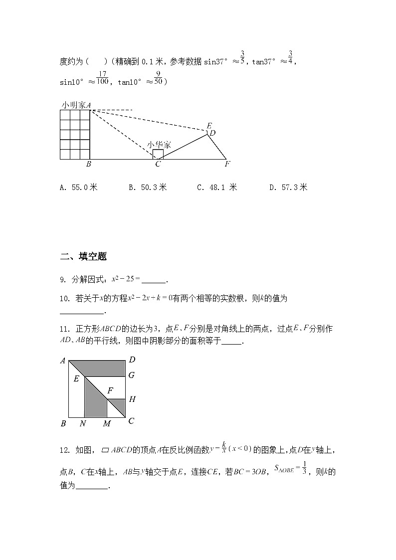 广东佛山市南海区南海中学2024-2025学年九年级下数学三模试卷（含答案解析）第3页