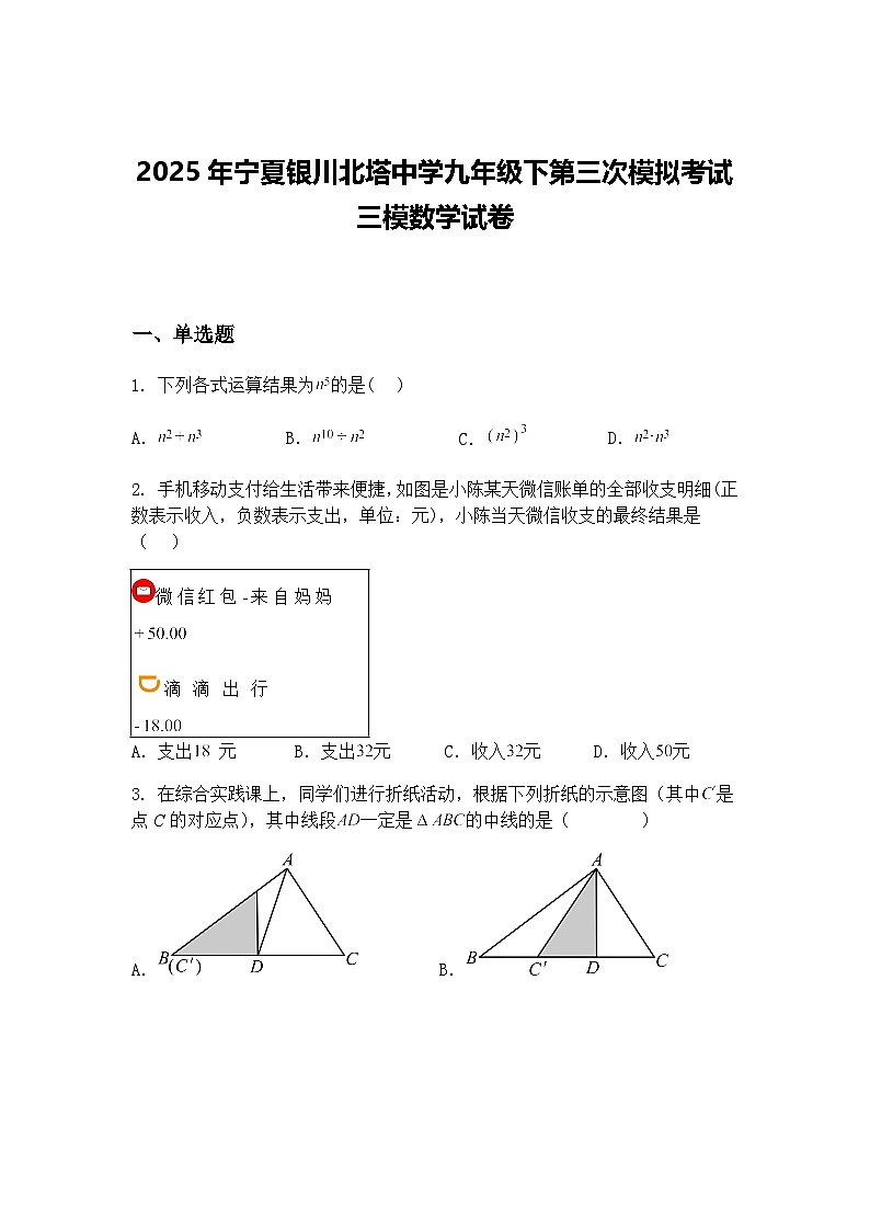 2025年宁夏银川北塔中学九年级下第三次模拟考试三模数学试卷（含答案解析）第1页