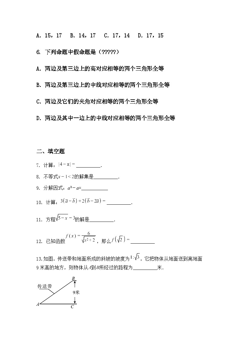 上海市浦东新区洪山中学2024—2025学年下学期九年级下数学三模试卷（含答案解析）第2页